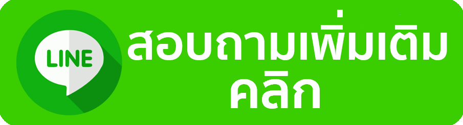 ปุ่มline-add