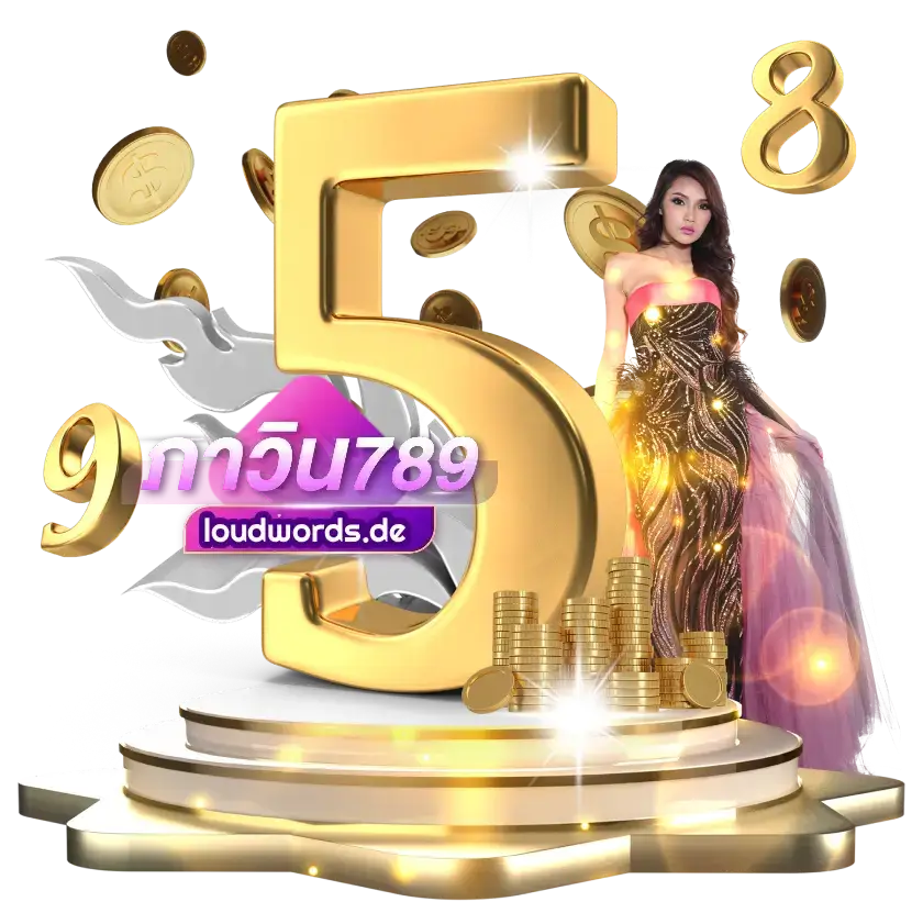 หวยออนไลน์ภาวิน789